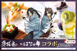 「薄桜鬼 真改」と「はなの舞」がコラボ！ 松花堂弁当などコラボメニューが盛りだくさん♪ 4月9日からスタート