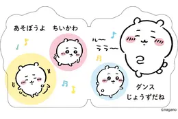 ちいかわ・ハチワレ・うさぎといつでも一緒♪　0歳から楽しめるキャラクター型えほんの新作が登場