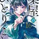 2025年一番ハマったマンガは？ 3位「文スト」、2位「薬屋」、1位は…約10年の物語に幕を下ろしたあの作品！「勇気を与えてくれた」【2025年アニメ！アニメ！総選挙】 画像