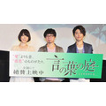 新海誠監督＆入野自由＆花澤香菜／『言の葉の庭』初日舞台挨拶