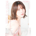 内田真礼1stフォトブック「まあやドキ」2,750円(税込)/Amazon商品ページより