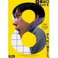 「8番出口」(C)2025映画「8番出口」製作委員会