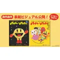 『anan』 2488号スペシャルエディション「パックマン」表紙（左）、「着ぐるみフレンズ」バックカバー（右）