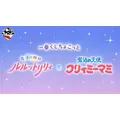 一番くじちょこっと 魔法の姉妹ルルットリリィ&魔法の天使クリィミーマミ