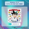 AnimeJapan 2026 ShoProブース来場者特典『真・侍伝 YAIBA』キラキラステッカー