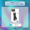 AnimeJapan 2026 ShoProブース来場者特典『BLACK TORCH』ステッカー