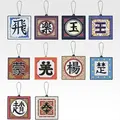 「一番くじ 春秋戦国大戦キングダム The Animation 秦国の未来」G賞：軍旗ラバーチャーム（ランダム全10種）
