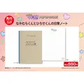 なかむらくんとひろせくんの日常ノート