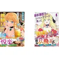 『貴族令嬢がジャンクフード食って「美味いですわ!」するだけの話』第3巻&第4巻 表紙