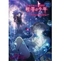 アニメ『Duel Masters LOST ～断罪の少年～』