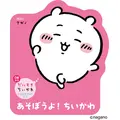 『あそぼうよ! ちいかわ』