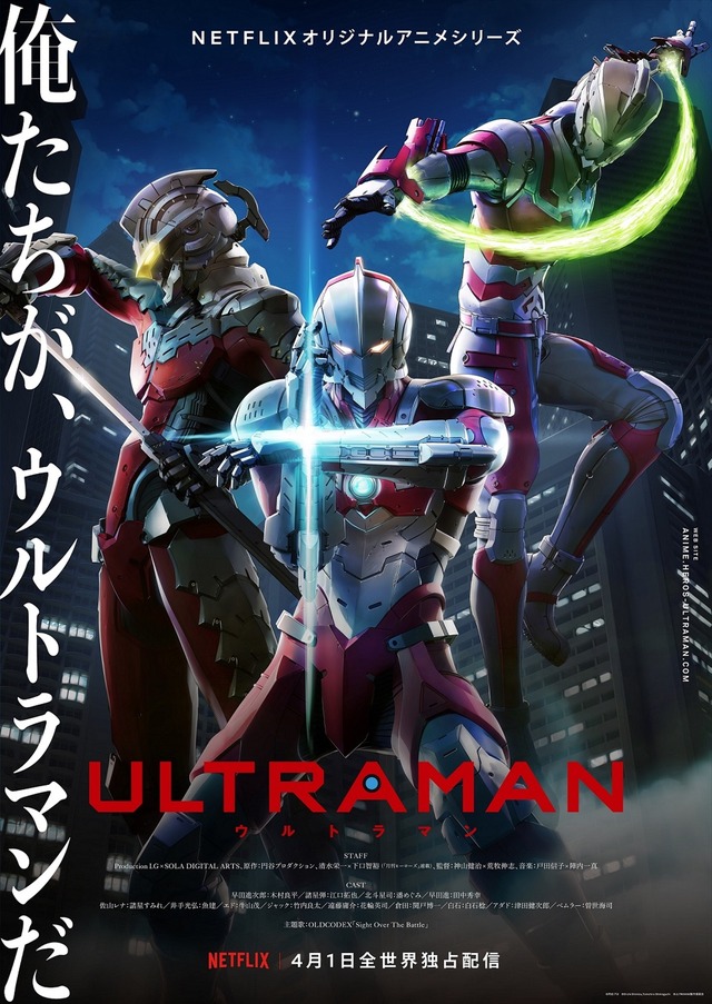 『ULTRAMAN』キービジュアル（C）円谷プロ（C）Eiichi Shimizu,Tomohiro Shimoguchi （C）ULTRAMAN製作委員会