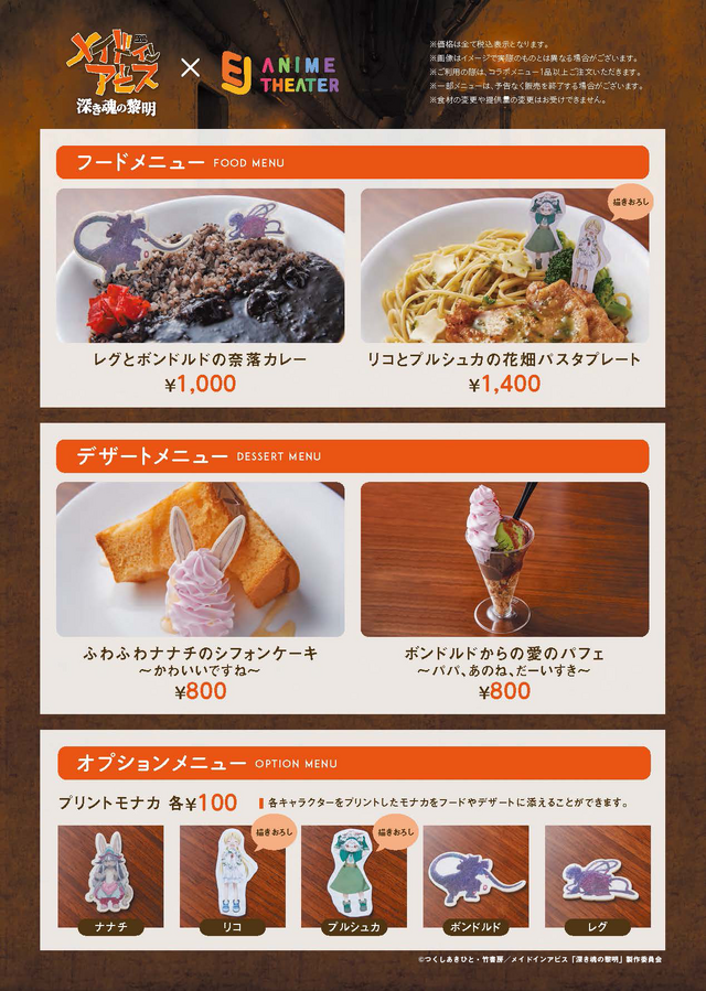 「劇場版『メイドインアビス 深き魂の黎明』カフェ&ギャラリー ～コラボカフェ 黎明卿 隠されたボンドルドの拠点～」メニュー表1（C）つくしあきひと・竹書房／メイドインアビス「深き魂の黎明」製作委員会