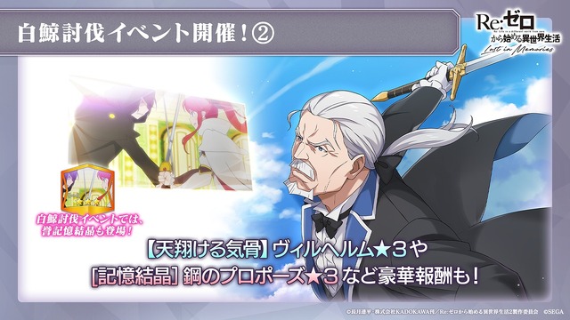 『Re:ゼロから始める異世界生活Lost in Memories』(C)長月達平・株式会社KADOKAWA刊/Re:ゼロから始める異世界生活2製作委員会(C)SEGA