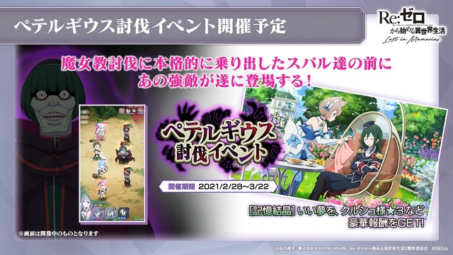 「『Re:ゼロから始める異世界生活 Lost in Memories』リゼロスチャンネル第4回最新情報」(C)長月達平・株式会社KADOKAWA刊/Re:ゼロから始める異世界生活2製作委員会 (C)SEGA