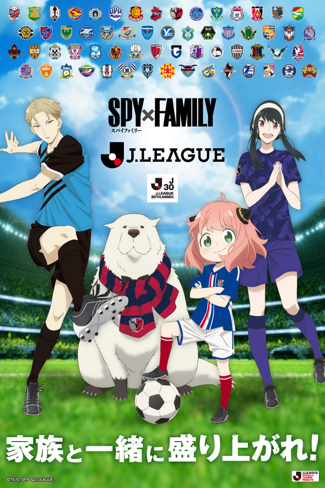 Ｊリーグ30周年記念 SPY×FAMILY 特別企画