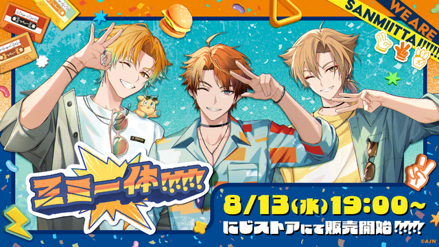 にじさんじから「三ミ一体！！！！！！」グッズ登場（C）A ／N