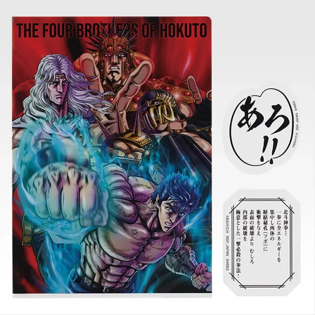 「一番くじ 北斗の拳 -FIST OF THE NORTH STAR-」F賞：強敵クリアファイル＆ステッカー（選べる全12種）