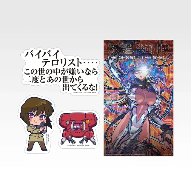 「一番くじ 攻殻機動隊 THE GHOST IN THE SHELL」F賞:ステッカーセット(選べる全9種)