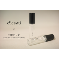 文芸フレグランス「oScenti」、木爾チレン書き下ろしの詩を香りに。最新長編『あの子にしか行けない天国』の二人を描いた2作を、文学フリマ東京43で数量限定発売